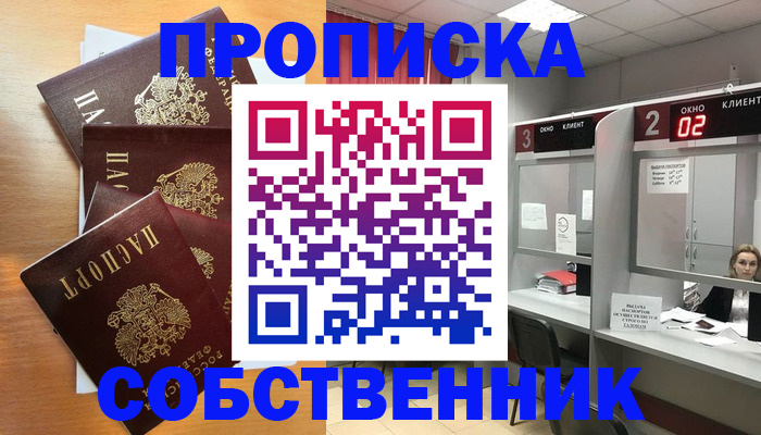 временная прописка в Чкаловске